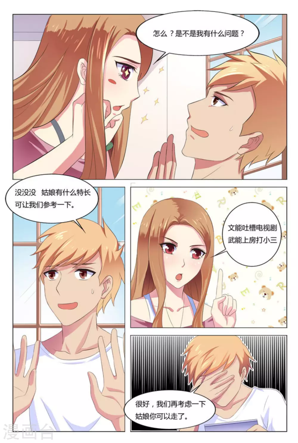 我的房东是泰迪漫画,第2话2图