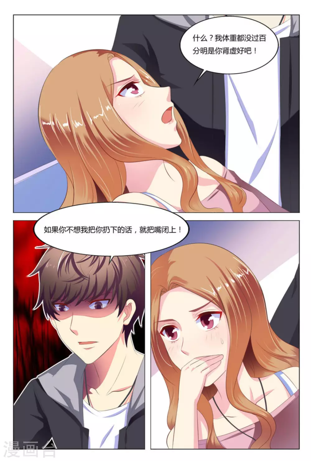 我的房东是泰迪漫画,第5话2图