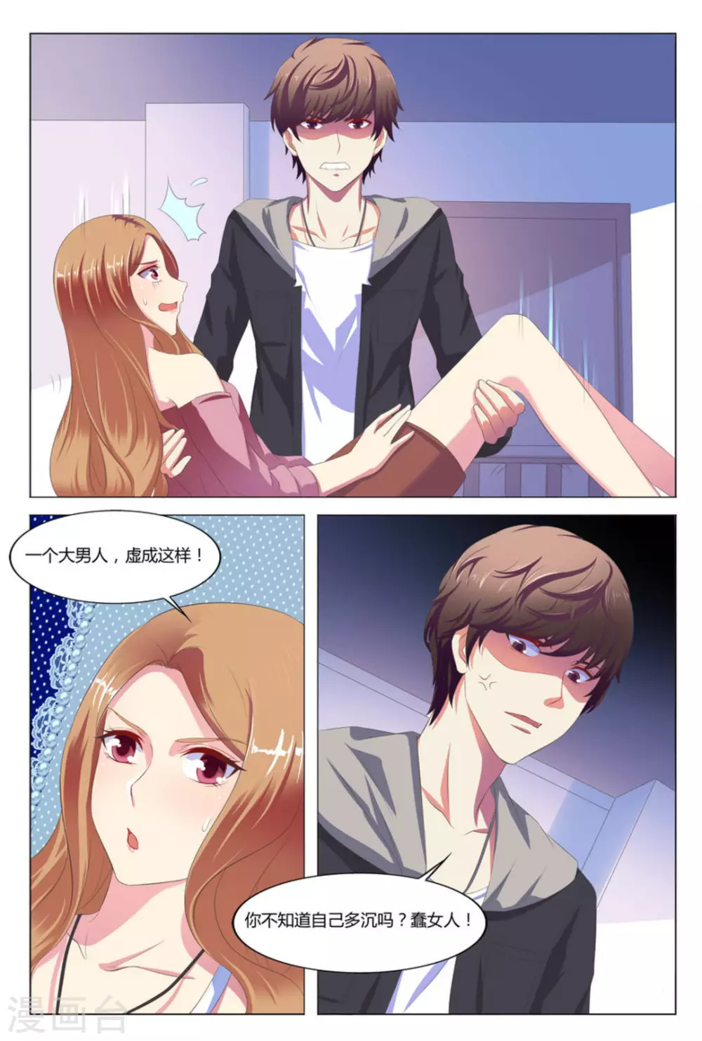 我的房东是泰迪漫画,第5话1图