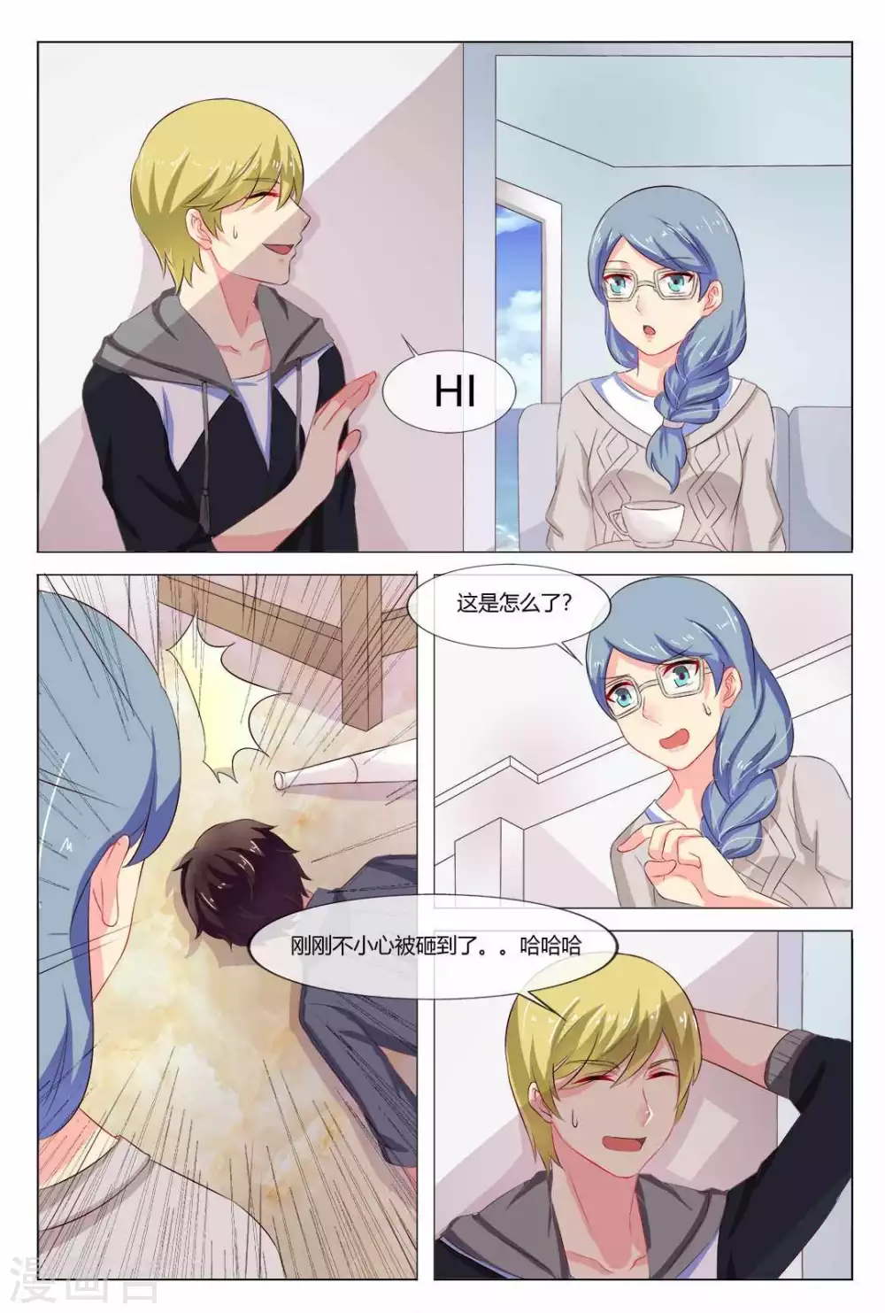 我的房东是泰迪漫画,第23话1图