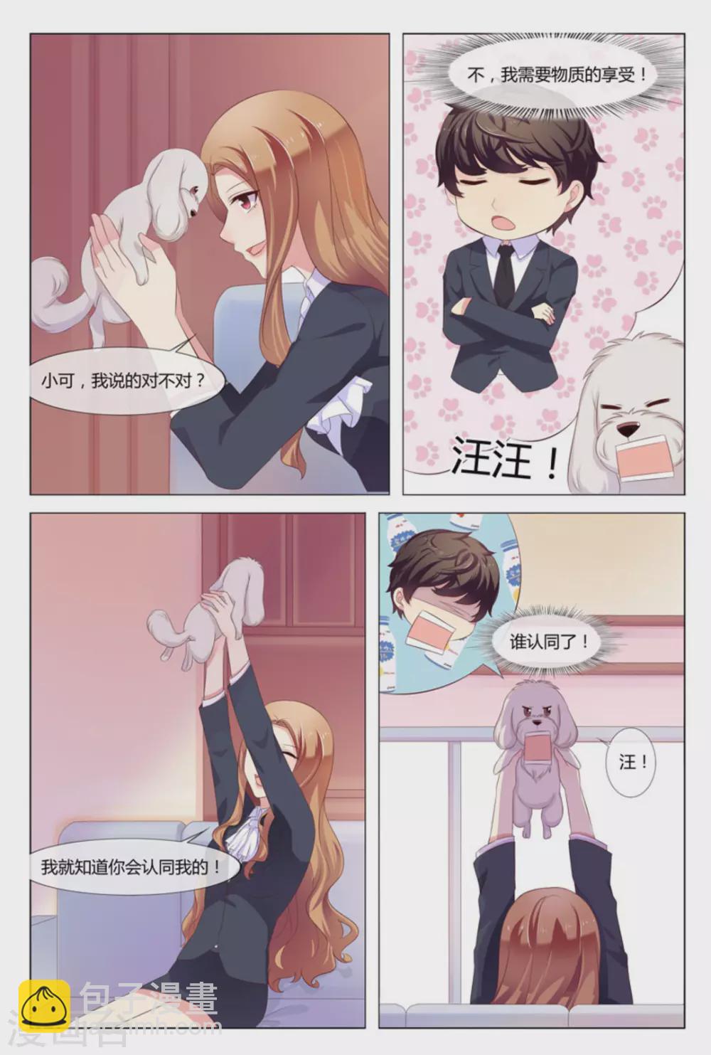 我的房东是泰迪漫画,第35话2图