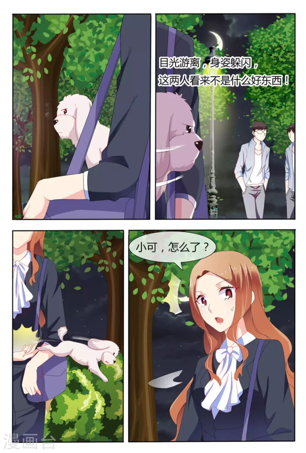 我的房东是泰迪漫画,第14话2图