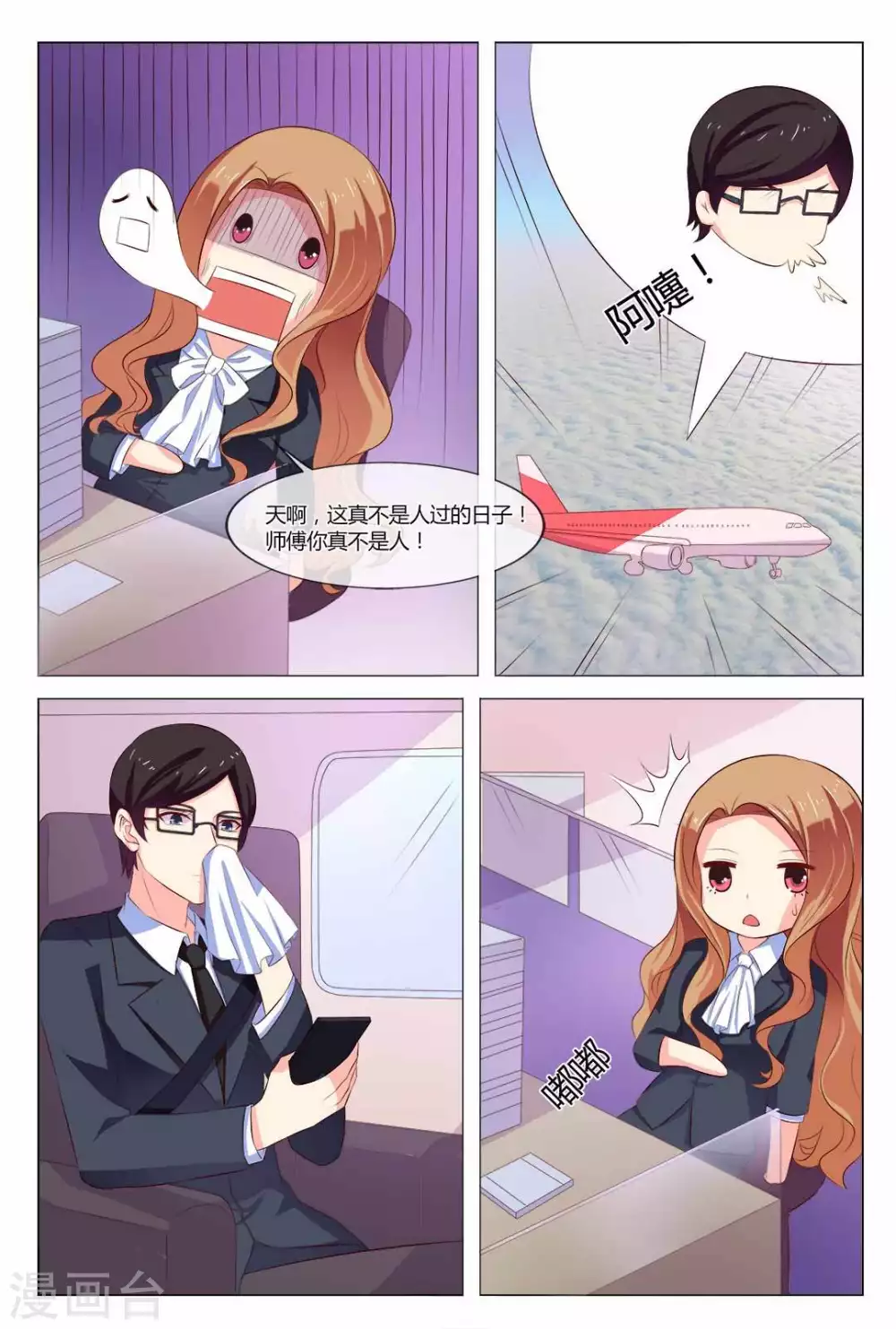 我的房东是泰迪漫画,第22话2图