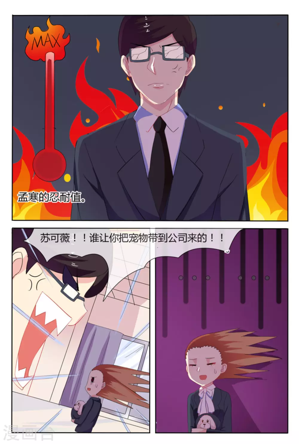 我的房东是泰迪漫画,第14话2图