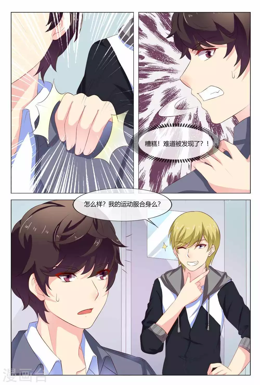 我的房东是泰迪漫画,第23话2图