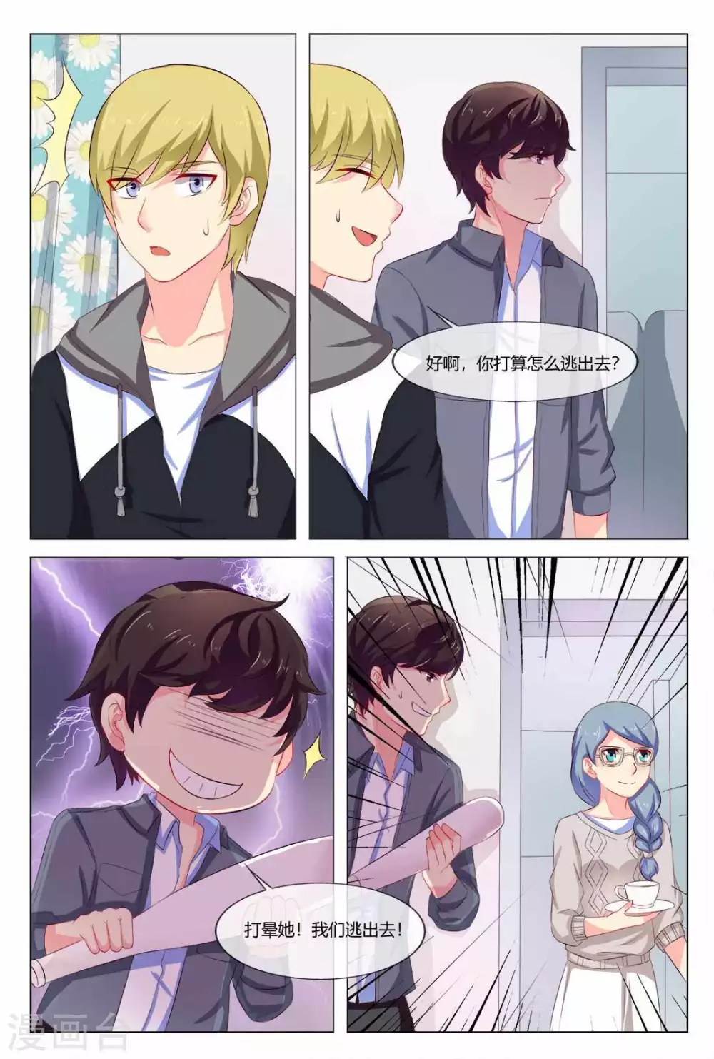 我的房东是泰迪漫画,第23话1图