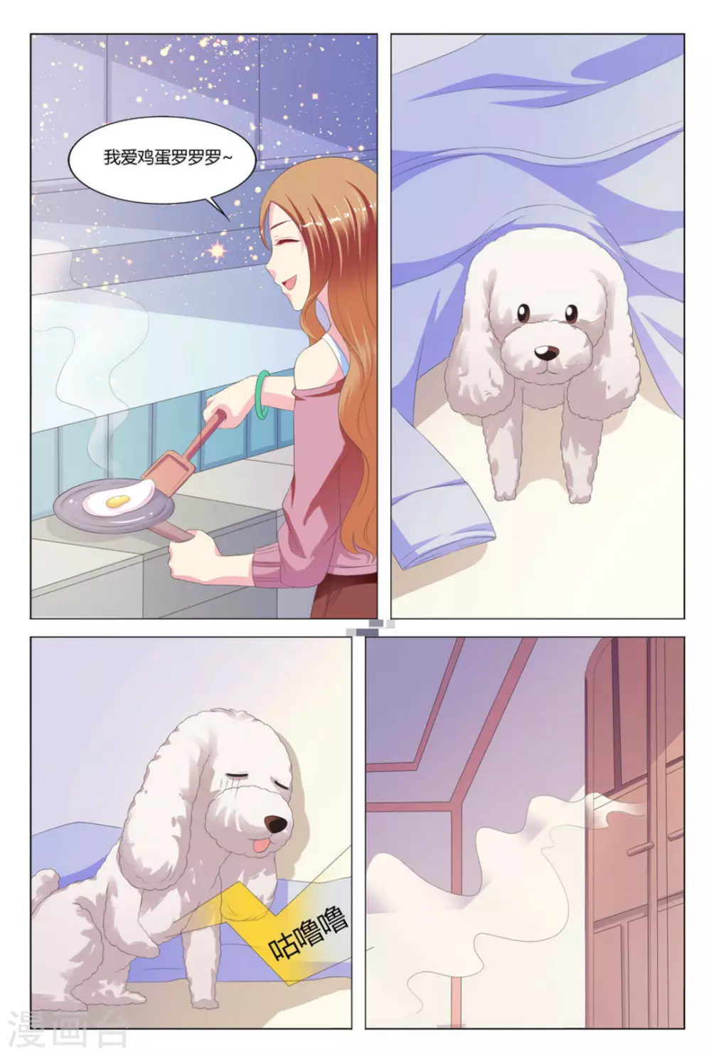 我的房东是泰迪漫画,第6话2图