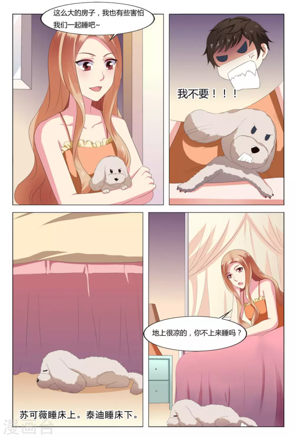 我的房东是泰迪漫画,第3话1图