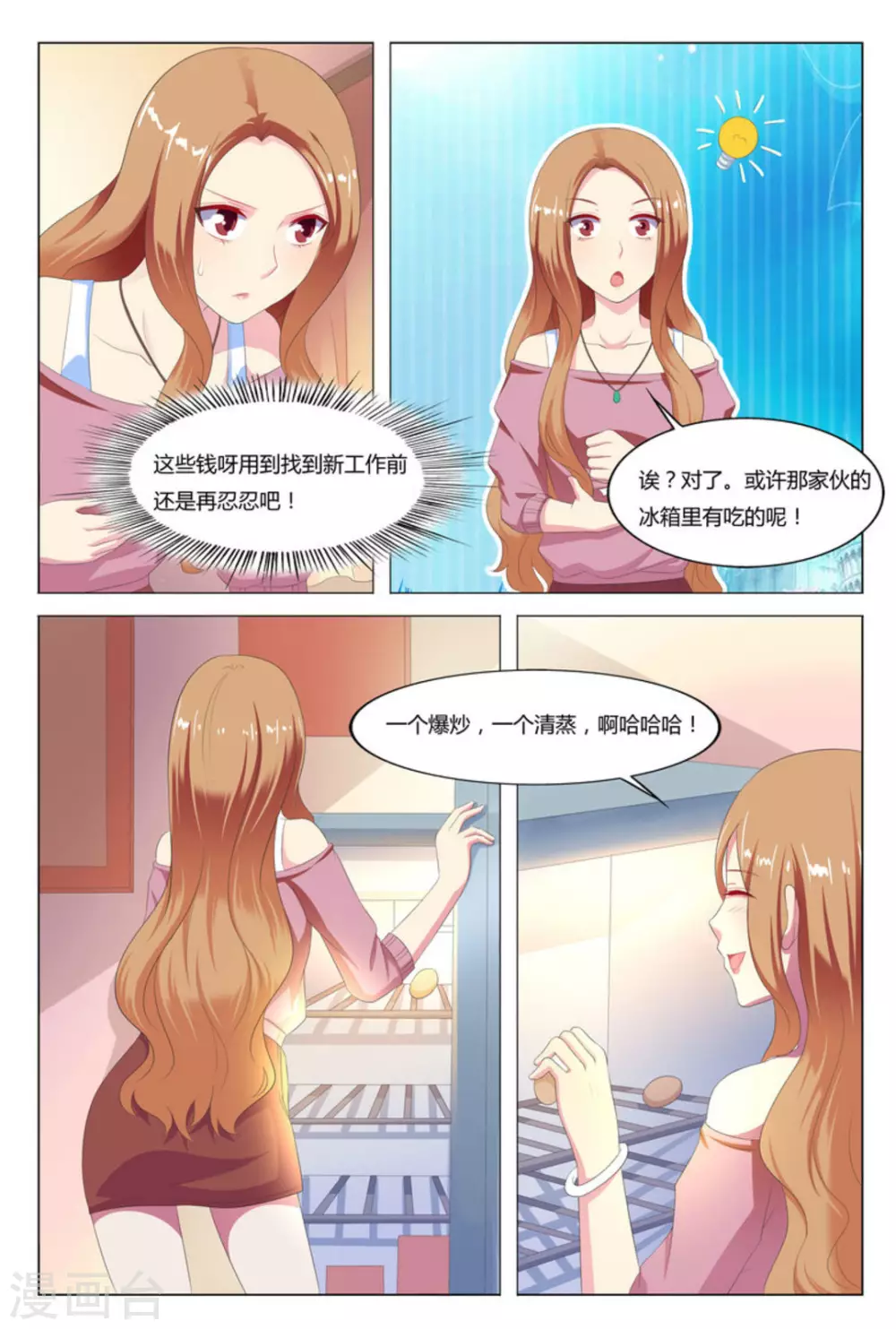 我的房东是泰迪漫画,第6话1图
