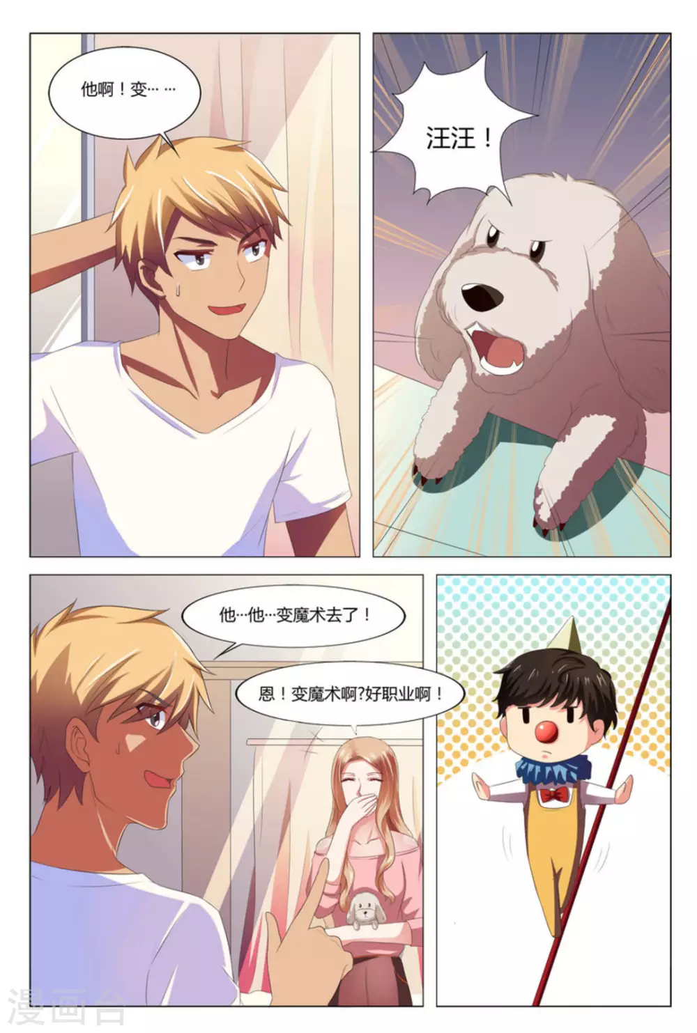 我的房东是泰迪漫画,第3话1图