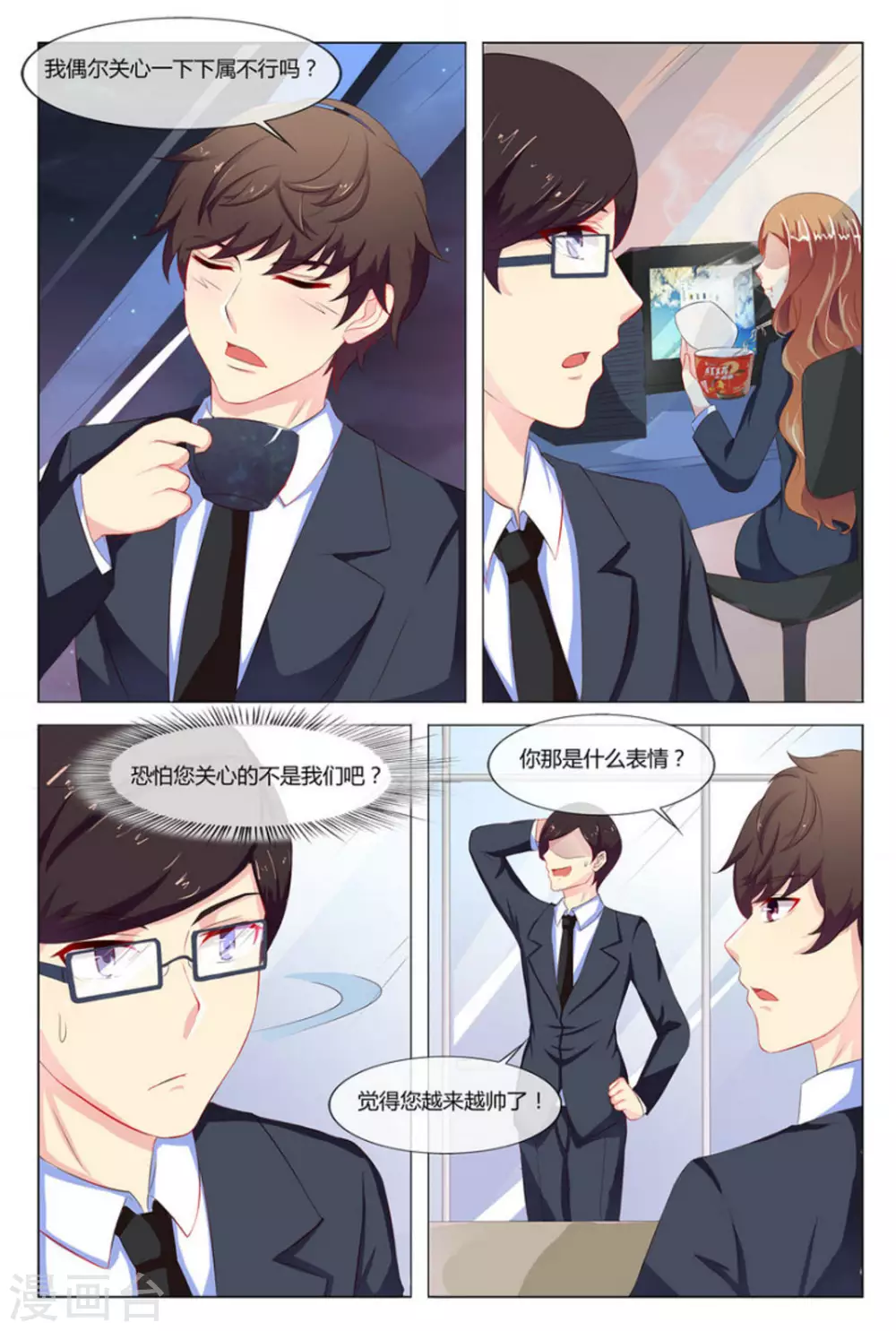我的房东是泰迪漫画,第12话1图