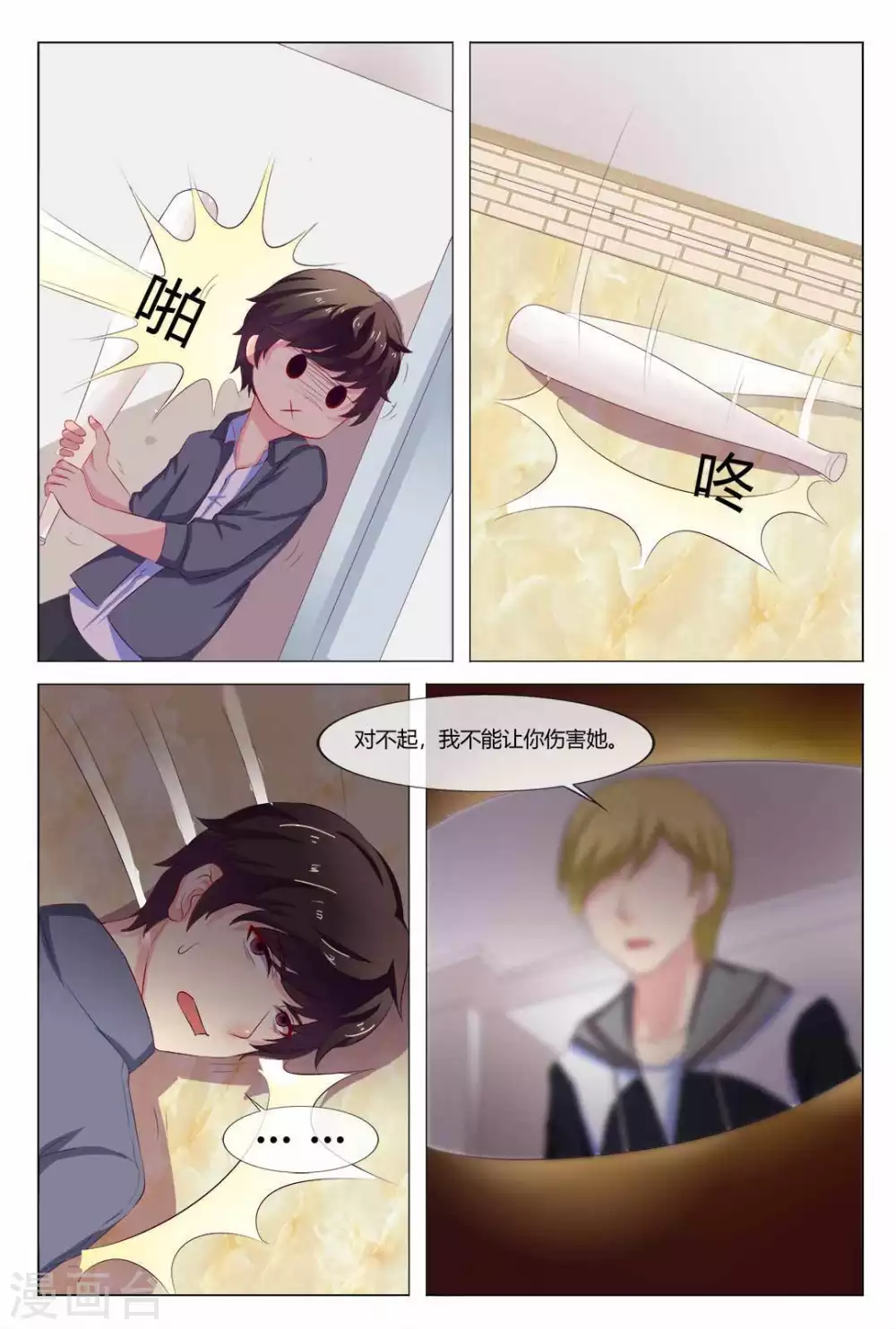 我的房东是泰迪漫画,第23话2图