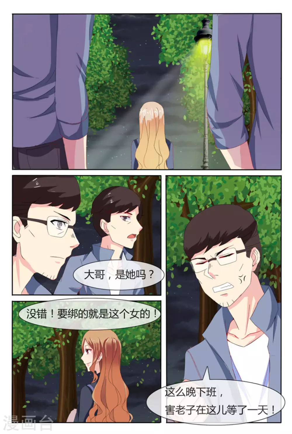 我的房东是泰迪漫画,第14话1图