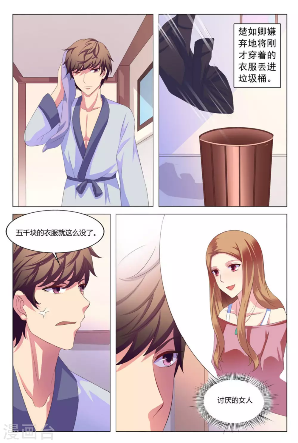 我的房东是泰迪漫画,第2话1图