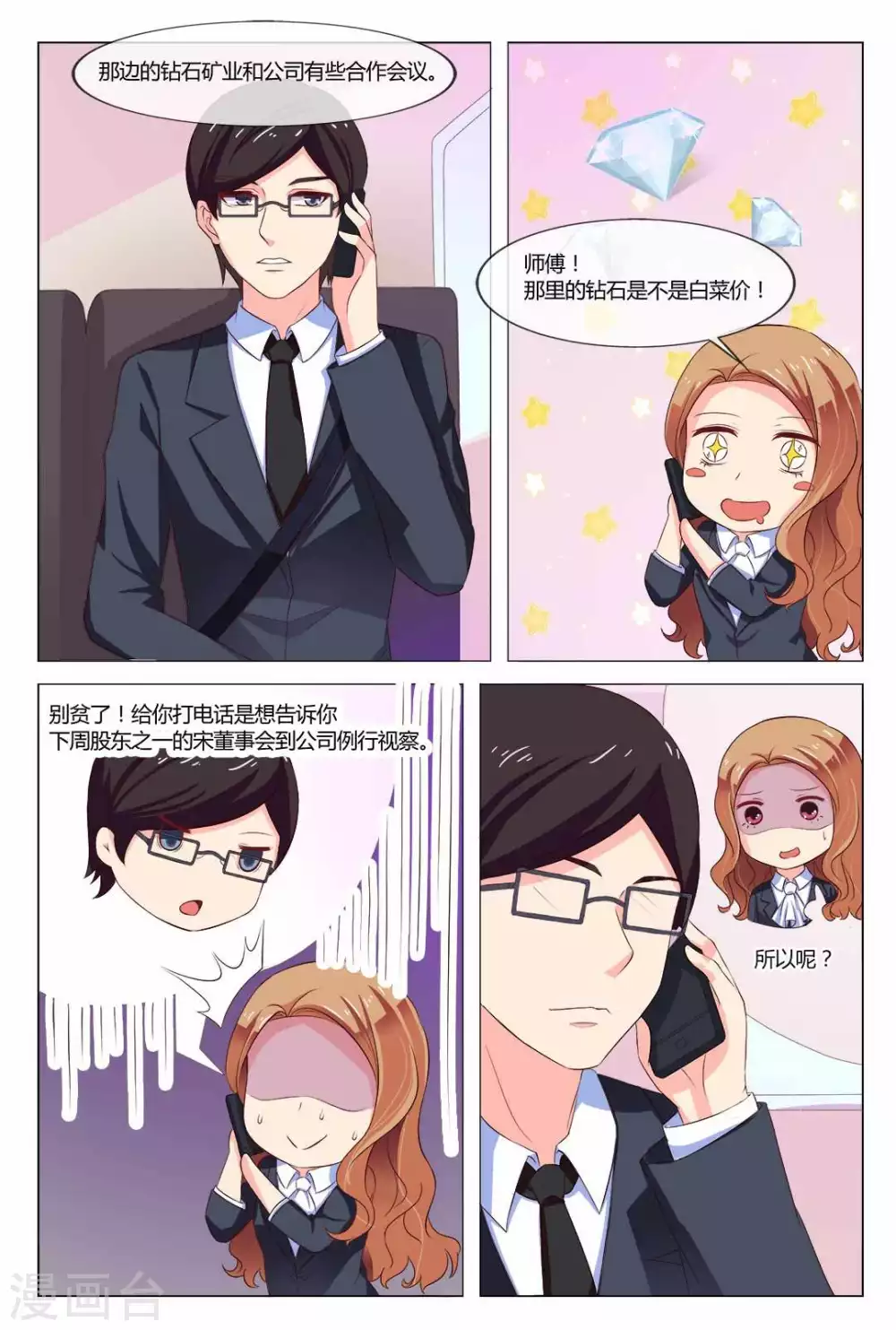 我的房东是泰迪漫画,第22话1图