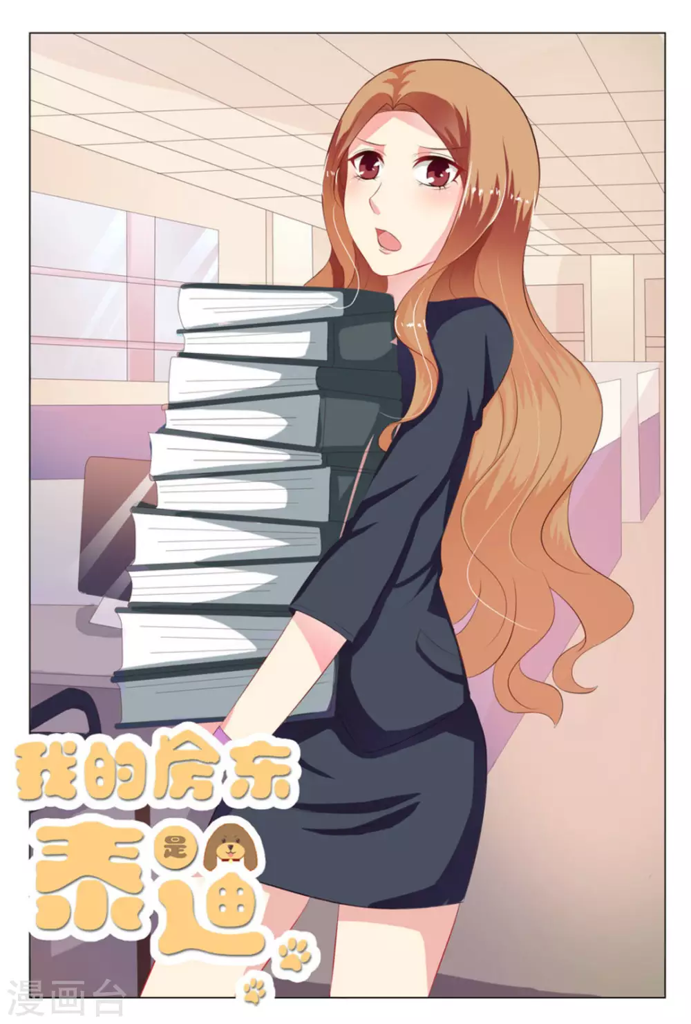 我的房东是泰迪漫画,第10话1图