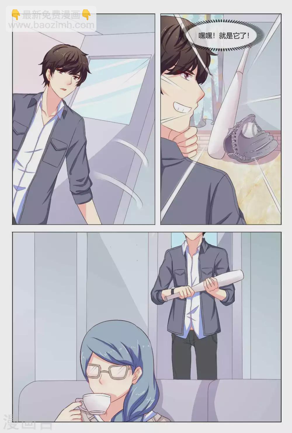 我的房东是泰迪漫画,第23话1图