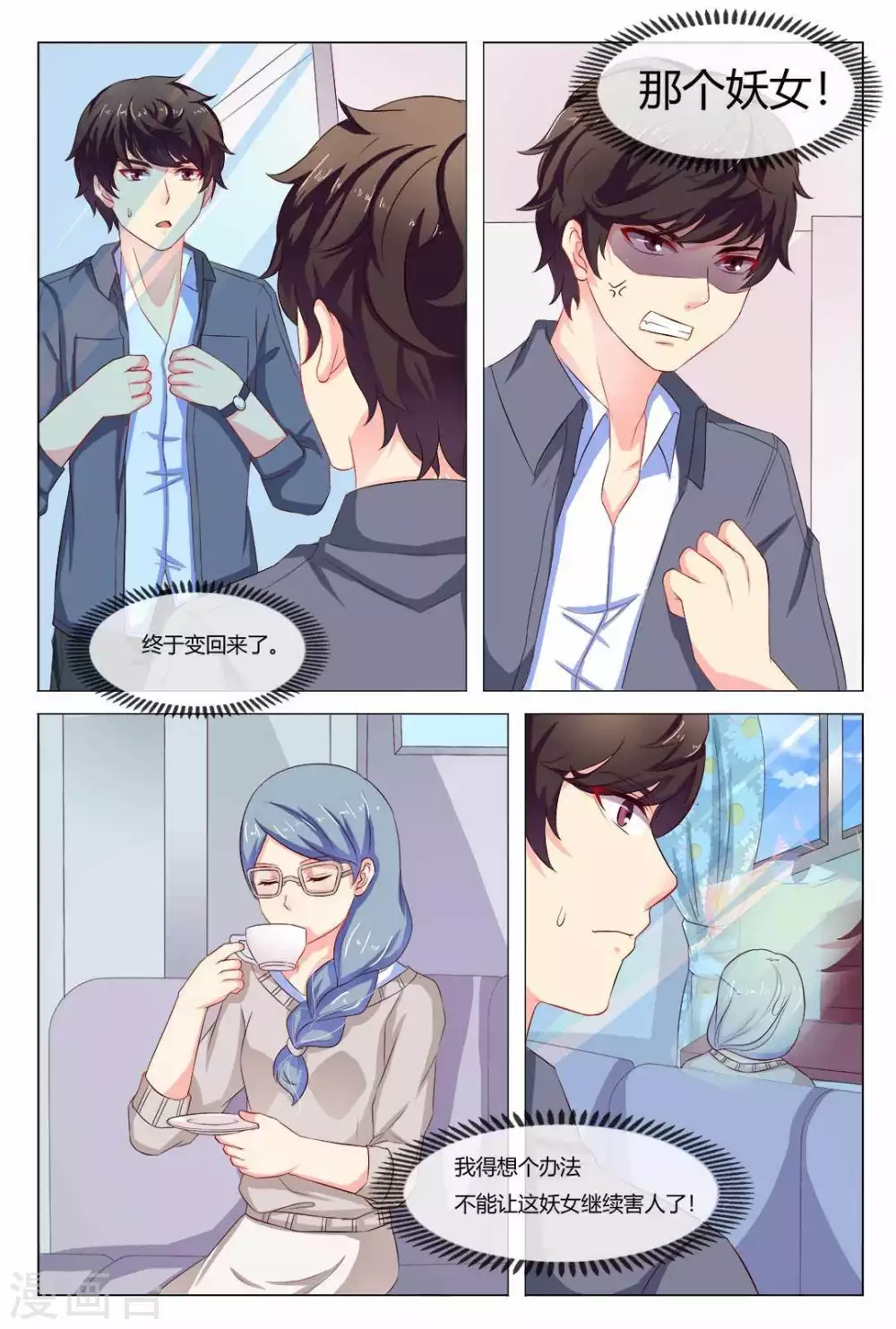 我的房东是泰迪漫画,第23话2图