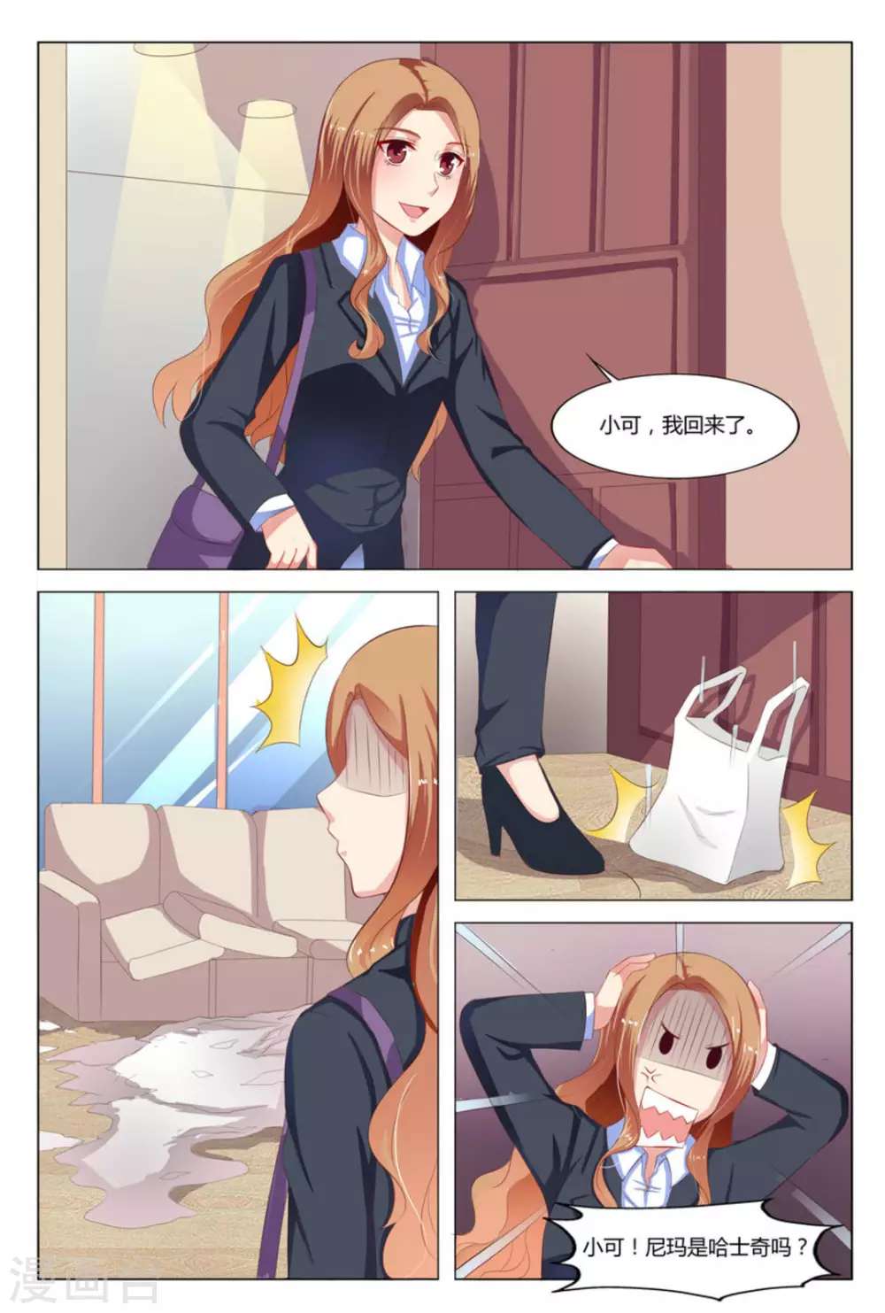 我的房东是泰迪漫画,第9话2图