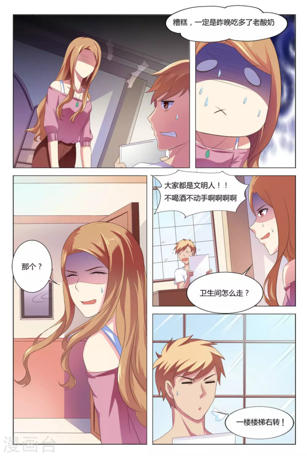 我的房东是泰迪漫画,第2话1图