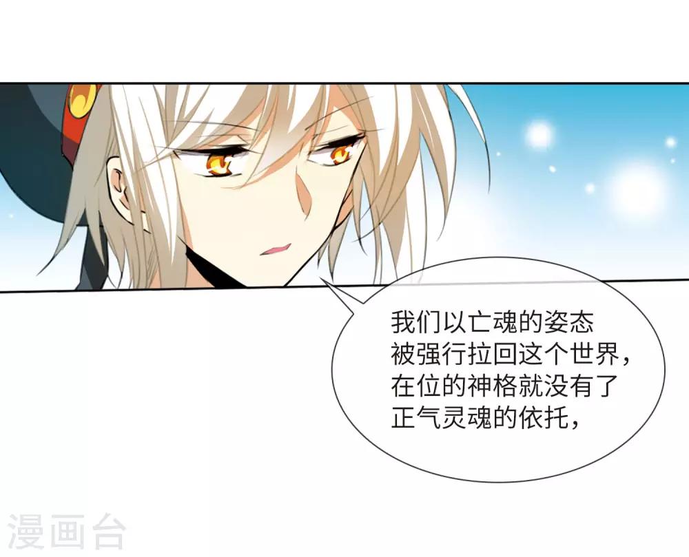 三眼哮天录天神归位下拉式漫画漫画,第8话2 黑暗宿命2图