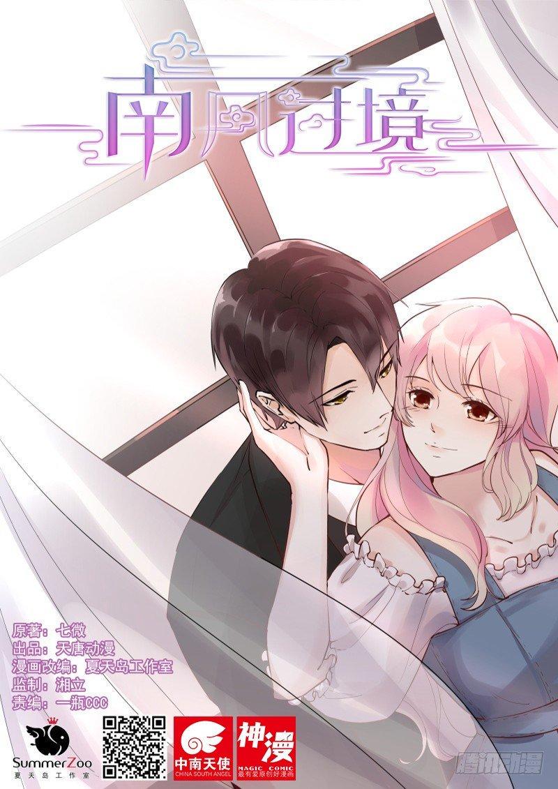 南风过境漫画,第三十话1图