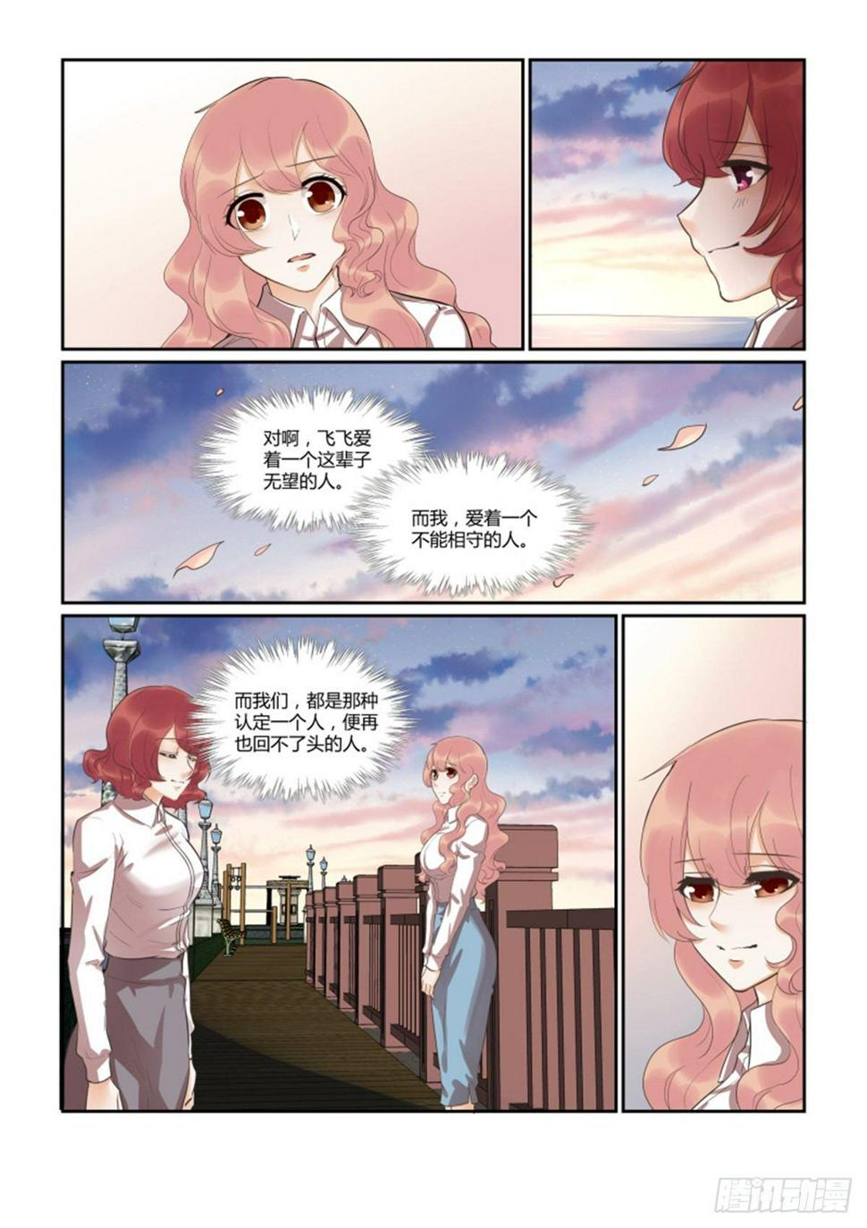 南风过境你我皆客电视剧漫画,第四十六话2图