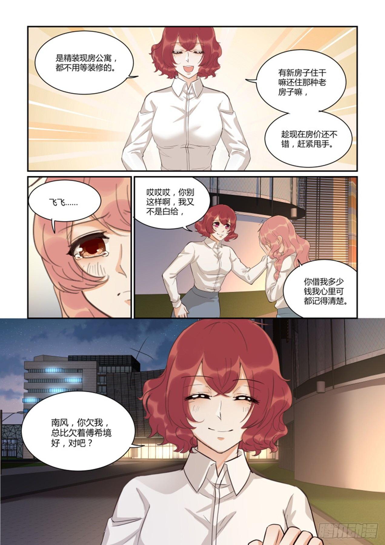 南风过境你我皆客短剧孟娜全文漫画,第四十四话2图