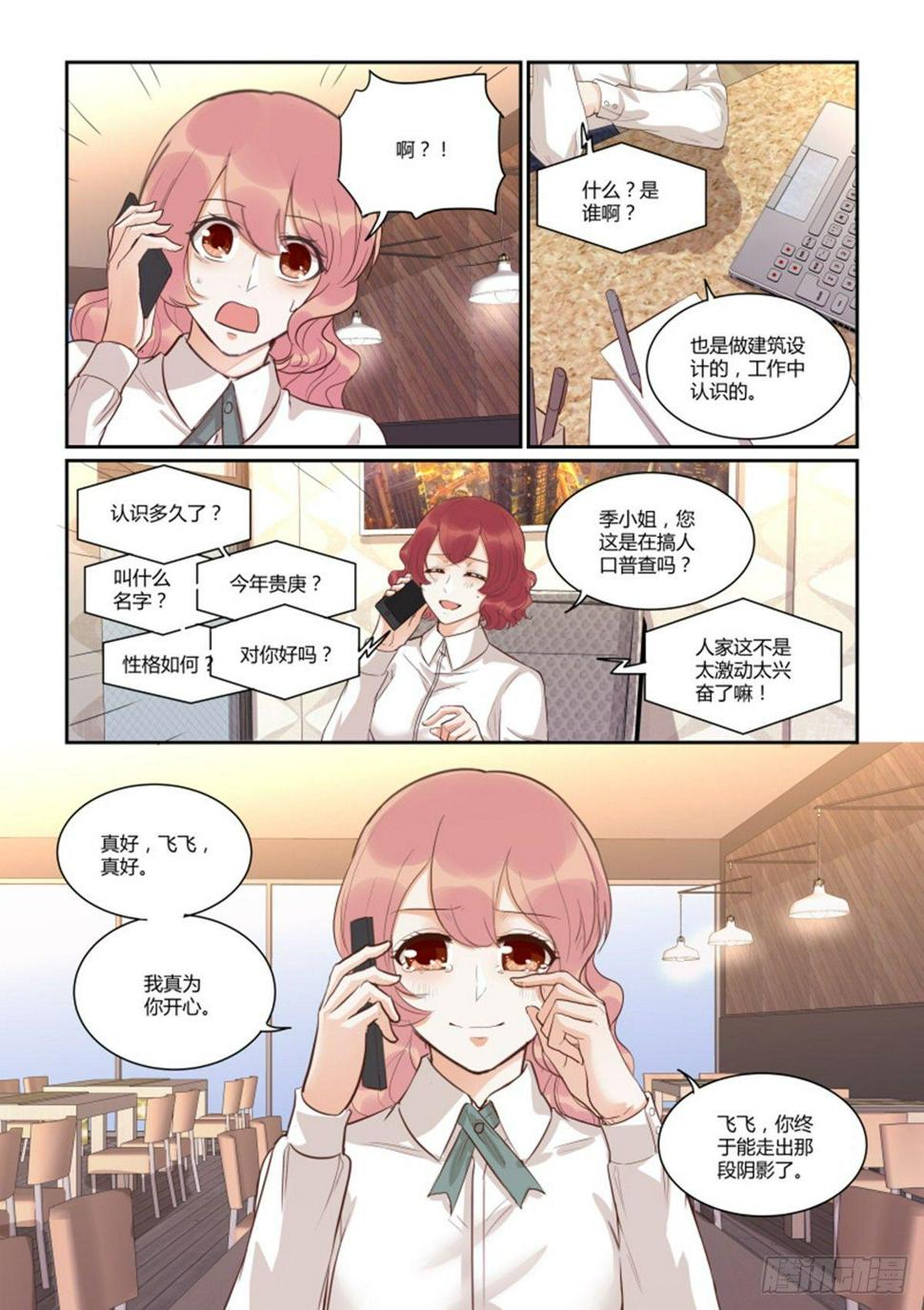 南风过境什么意思漫画,第四十八话1图