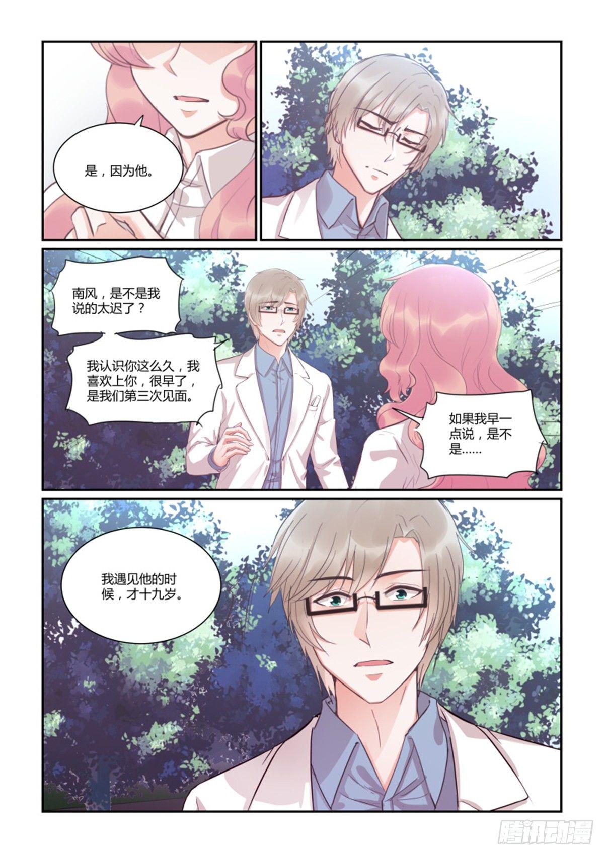 南风过境漫画,第四十六话1图