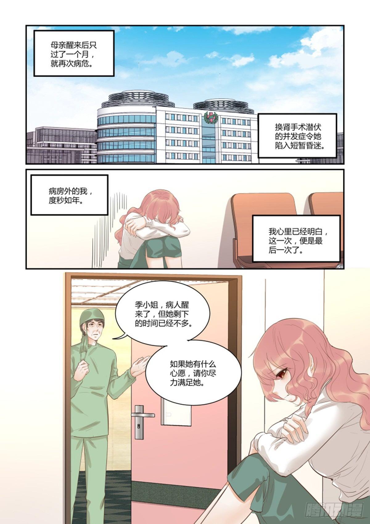南风过境皆是客女主向晚短剧漫画,第五十一话1图