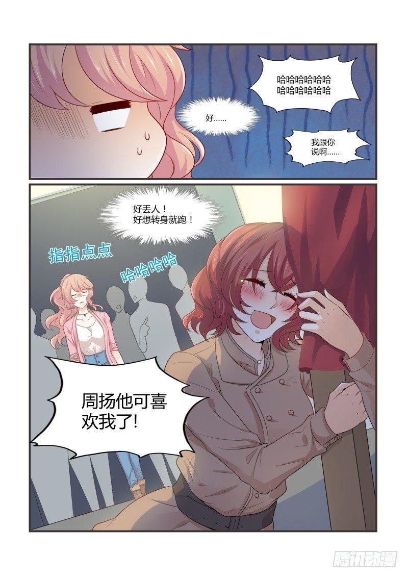 南风过境漫画,第十一话2图