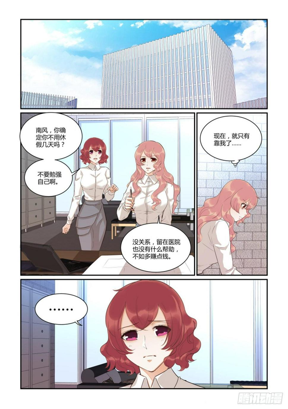 南风过境你我皆客漫画,第四十四话1图