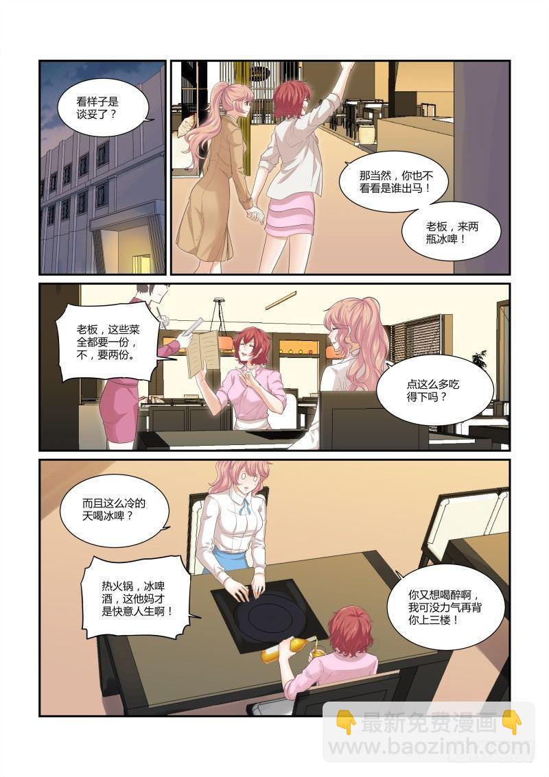 南风过境中的经典语录漫画,第十四话2图