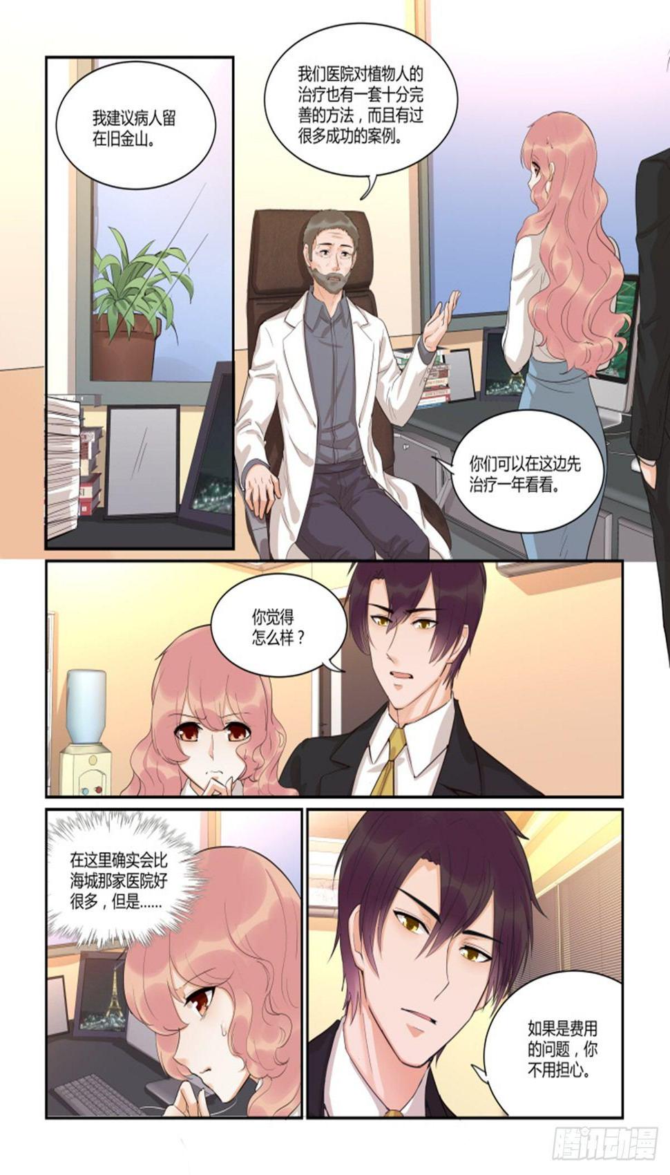 南风过境小说漫画,第四十七话1图