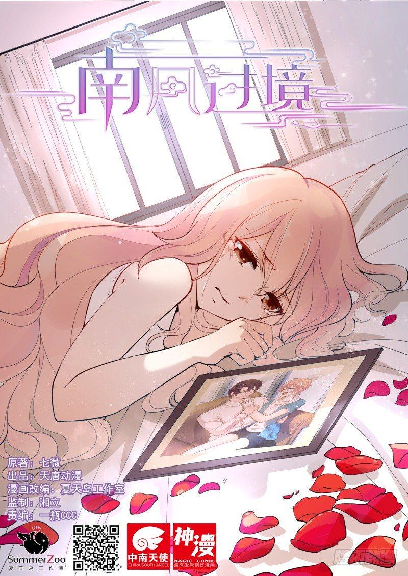 南风过境你我皆客短剧在线观看漫画,第三十一话1图