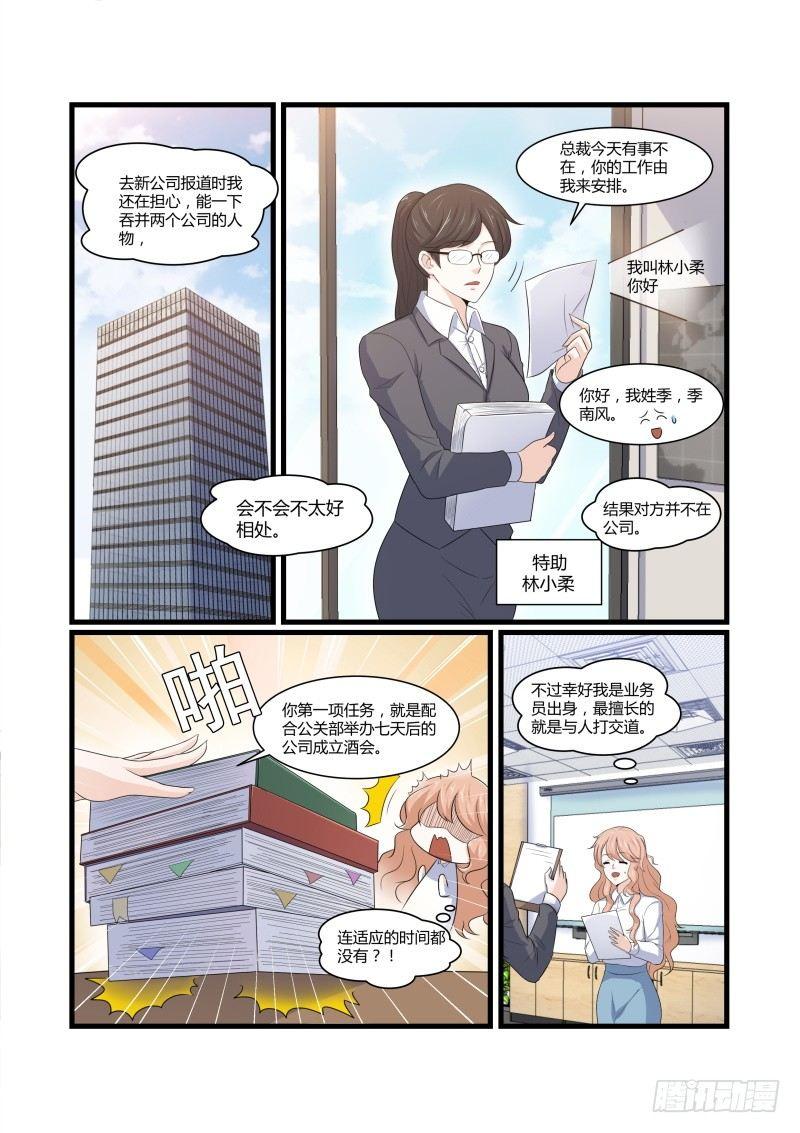 南风过境漫画,第八话2图