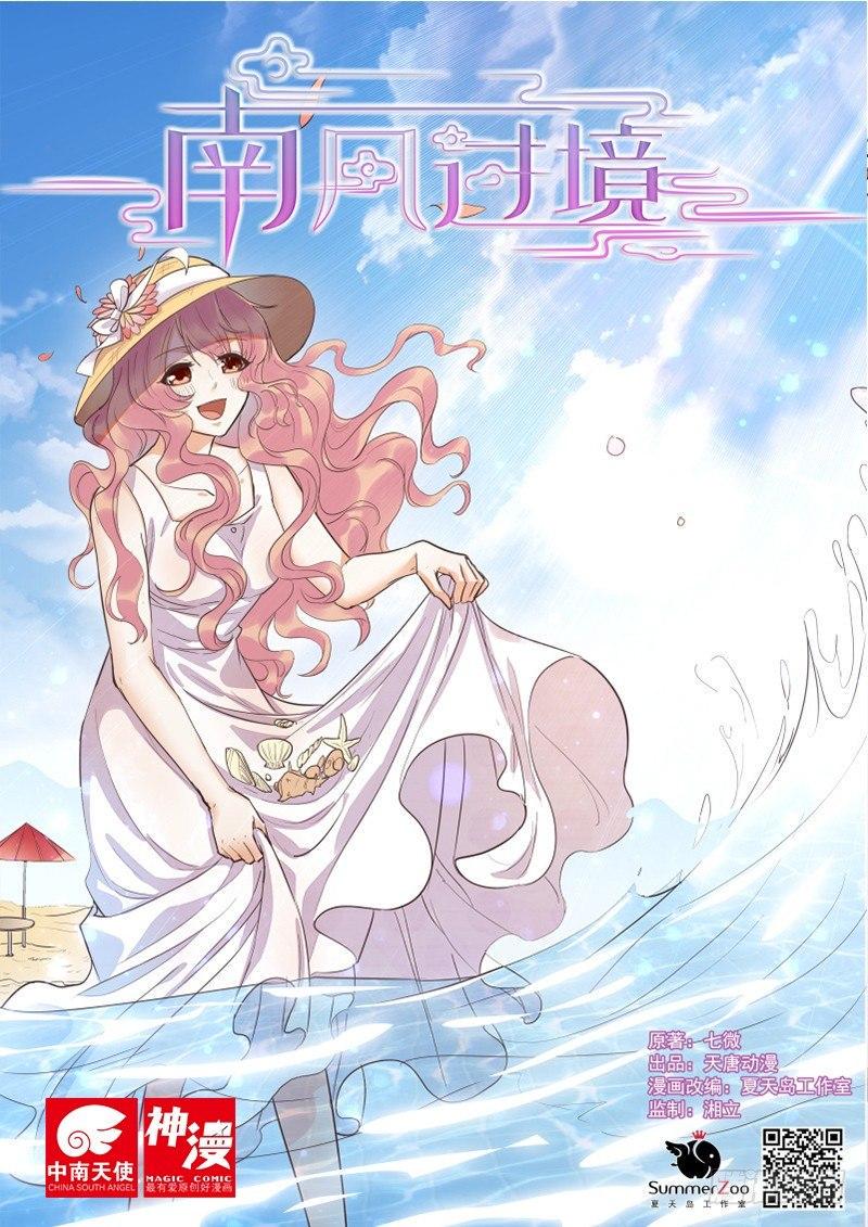 南风过境皆是客女主向晚短剧漫画,第四十一话1图