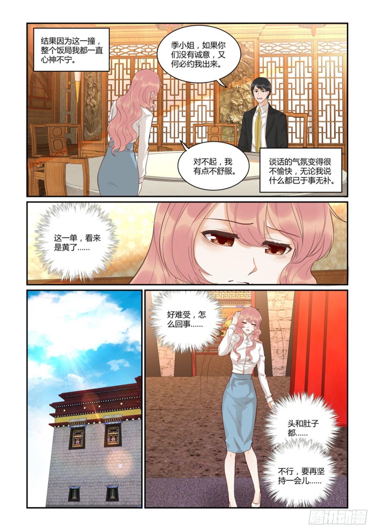南风过境皆是客女主向晚短剧漫画,第四十三话2图