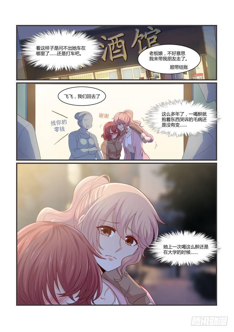 南风过境漫画,第十一话1图