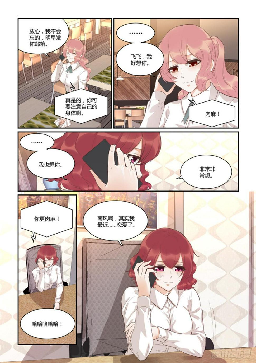 南风过境你我皆客短剧在线看漫画,第四十八话2图
