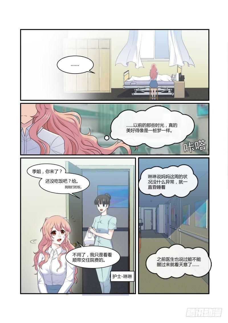南风过境你我皆客短剧孟娜全文漫画,第七话2图