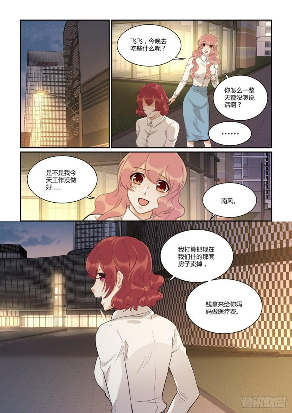 南风过境你我皆客漫画,第四十四话2图