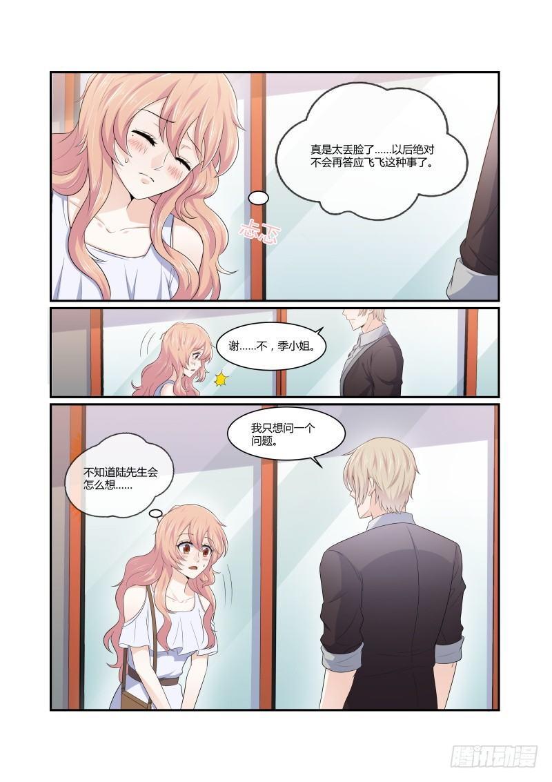 南风过境皆是客女主向晚短剧漫画,第六话2图