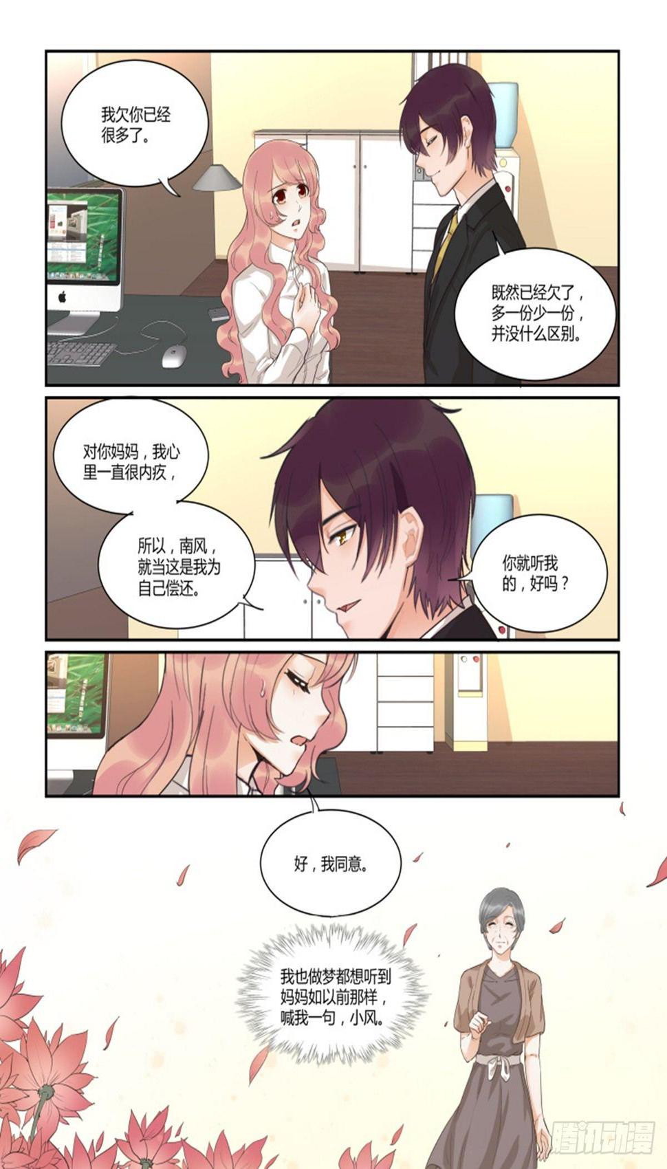 南风过境小说漫画,第四十七话2图