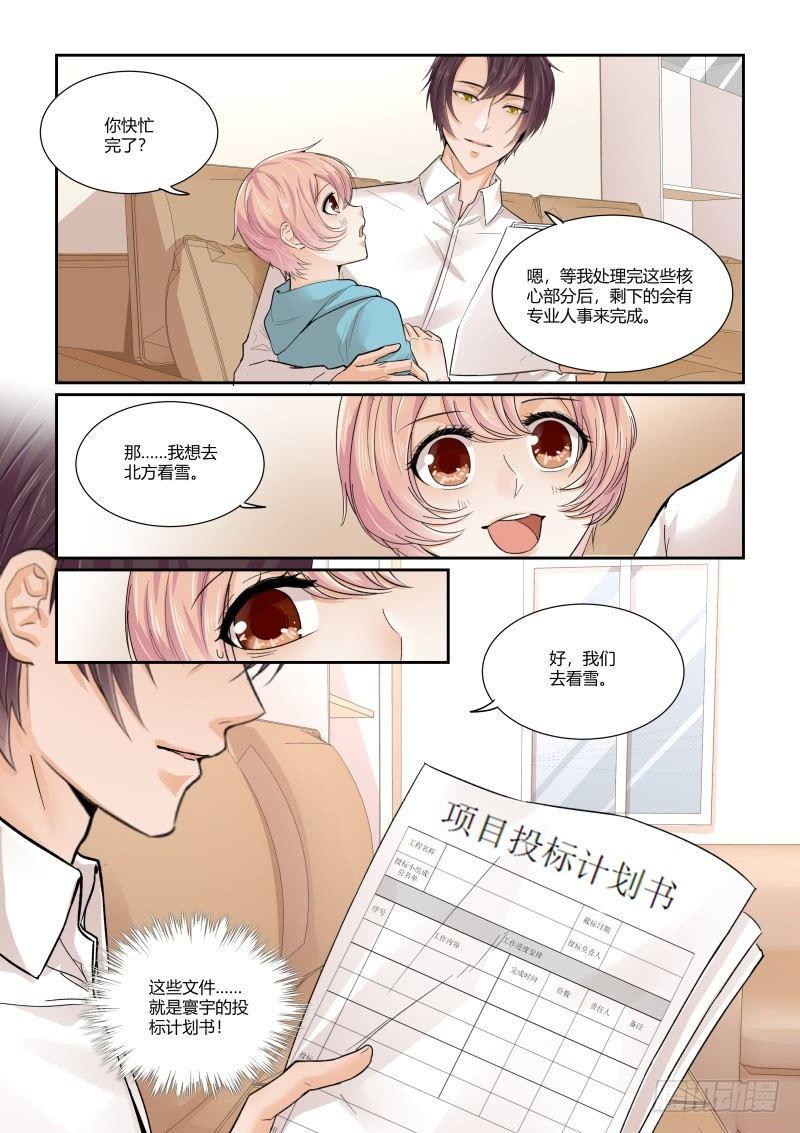 南风过境小说漫画,第三十话1图