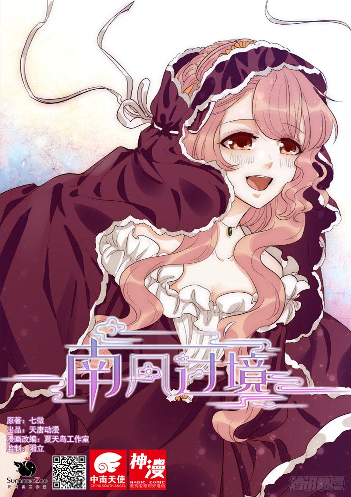 南风过境皆是客女主向晚短剧漫画,第四十九话1图