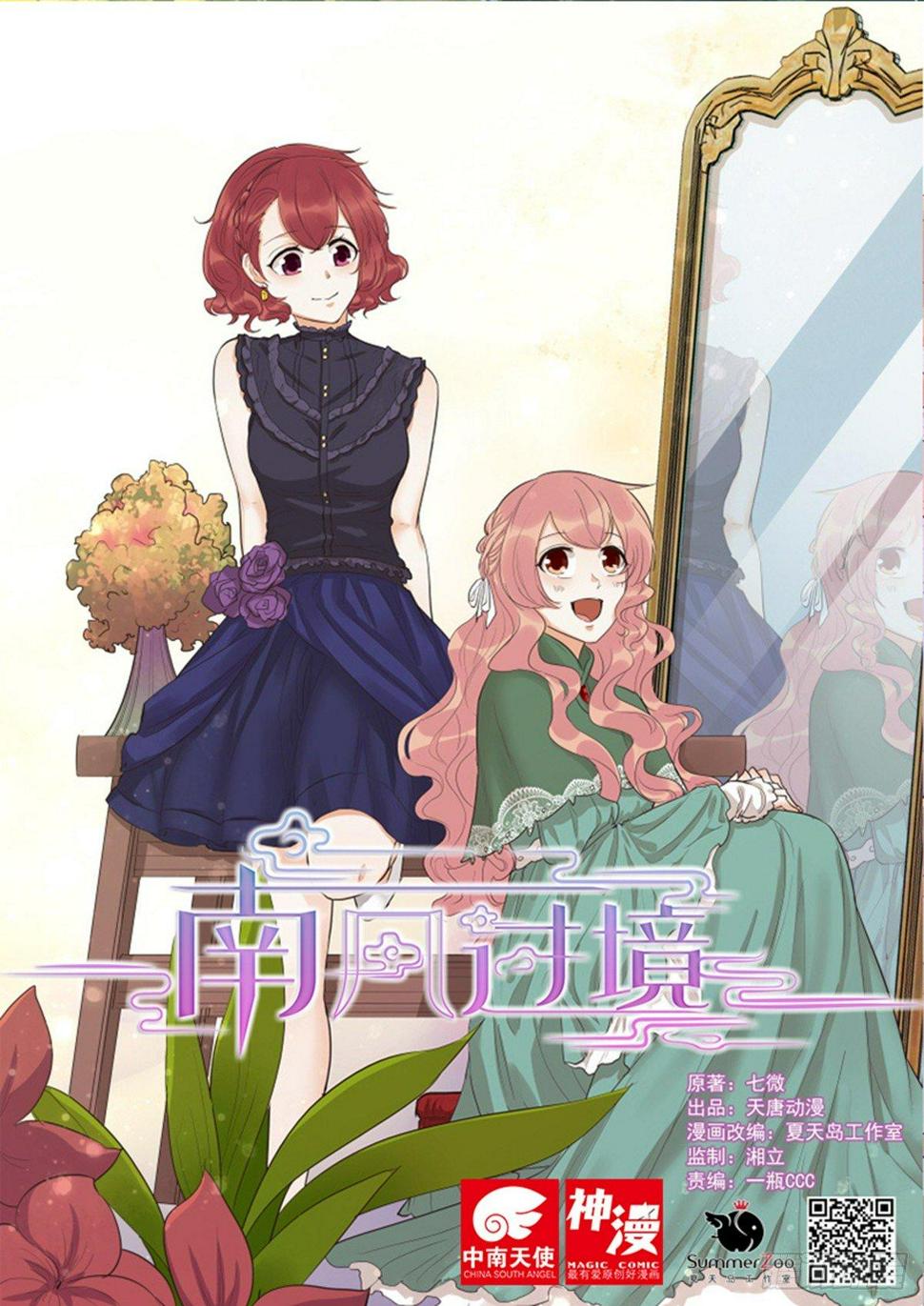 南风过境漫画,第四十六话1图