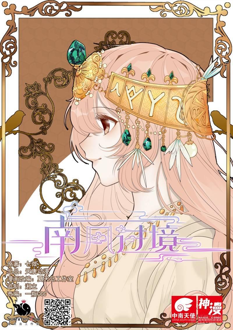 南风过境皆是客女主向晚短剧漫画,第二十话1图