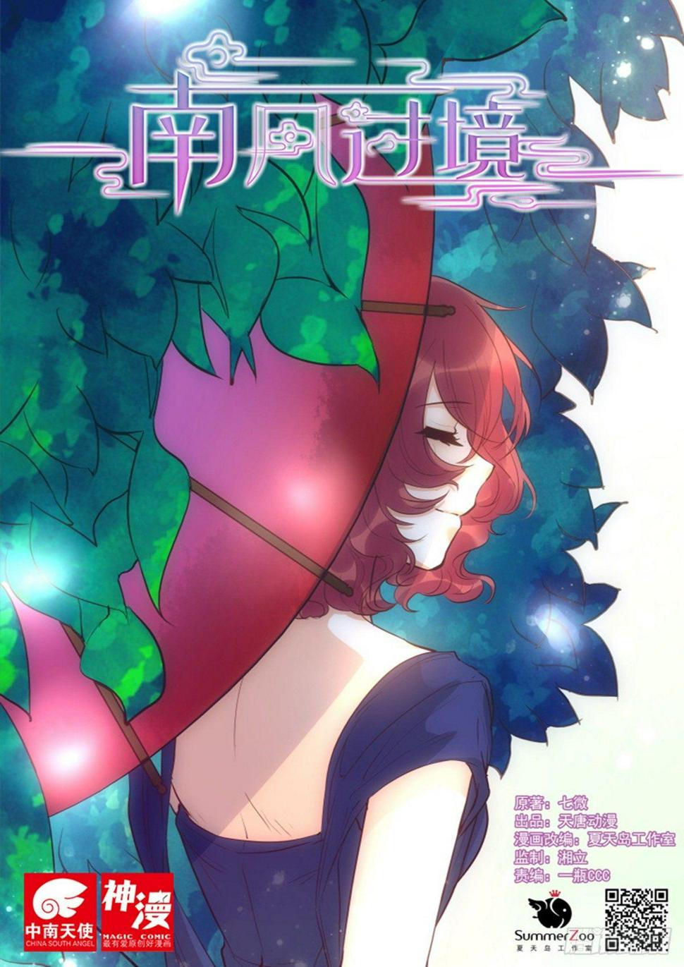 南风过境漫画,第四十八话1图